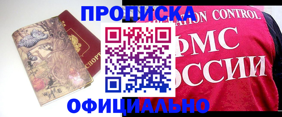 прописка в квартире в Можге