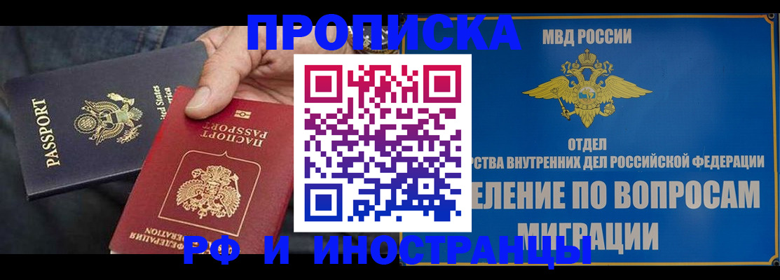 временная прописка в Можге
